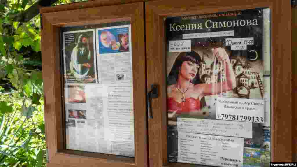 Стенд объявлений на территории храма. Внизу справа – обращение к прихожанам о срочной передачи в свечную храма для нуждающихся в зоне БД (боевых действий) трусов, маек, футболок, медикаментов