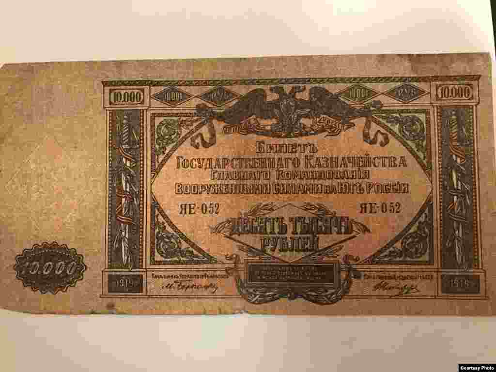 10 000 рублей билет государственного казначесйства главнокомандующего вооруженными силами Юга России А.И. Деникина, 1919 г. (оборотная сторона банкноты). 