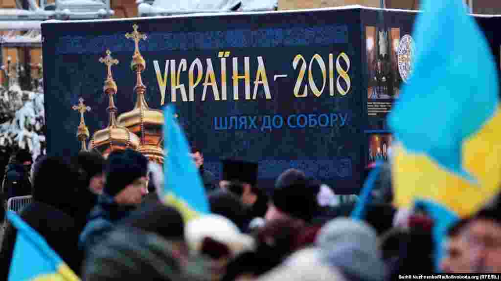 Біля собору Святої Софії в Києві, де проходив Об’єднавчий собор зі створення помісної української православної церкви. Київ, 15 грудня 2018 року. НА ЦЮ Ж ТЕМУ