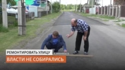 Пенсионер из Кузбасса сам уложил асфальт на своей улице Пенсионер из Кузбасса сам уложил асфальт на своей улице