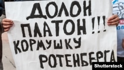 Акция протеста против дорожного сбора и системы "Платон"