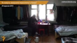 Як живуть вимушені переселенці у Києві? Як живуть вимушені переселенці у Києві?