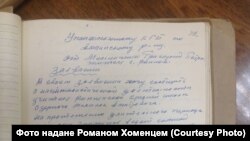 Донос на Михайла Озерного від Григорія Мельниченка