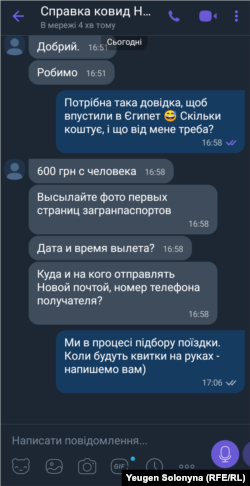 Переписка з людиною, яка виготовляє фейкові довідки про відсутність коронавірусу