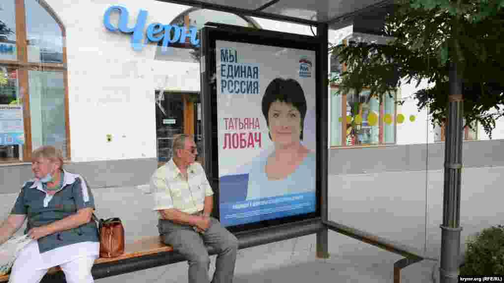 Реклама кандидата в депутаты от «Единой России» Татьяны Лобач у магазина «Черноморочка» на площади Лазарева в Севастополе, 18 сентября