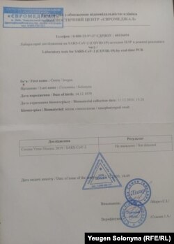 Фейкова довідка про негативний ПЛР-тест, яку отримало Радіо Свобода