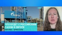 Татьяна Ланьшина – о планах ЕС отказаться от российского газа Татьяна Ланьшина – о планах ЕС отказаться от российского газа