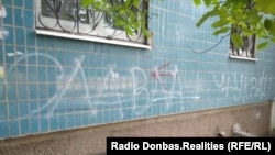 ...и проукраинские надписи в городе. Сентябрь 2018-го