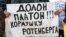 Один из плакатов на акции протеста российских дальнобойщиков 