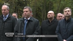 Що приховує символіка угруповань «ДНР» і «ЛНР»? (відео) Що приховує символіка угруповань «ДНР» і «ЛНР»? (відео)