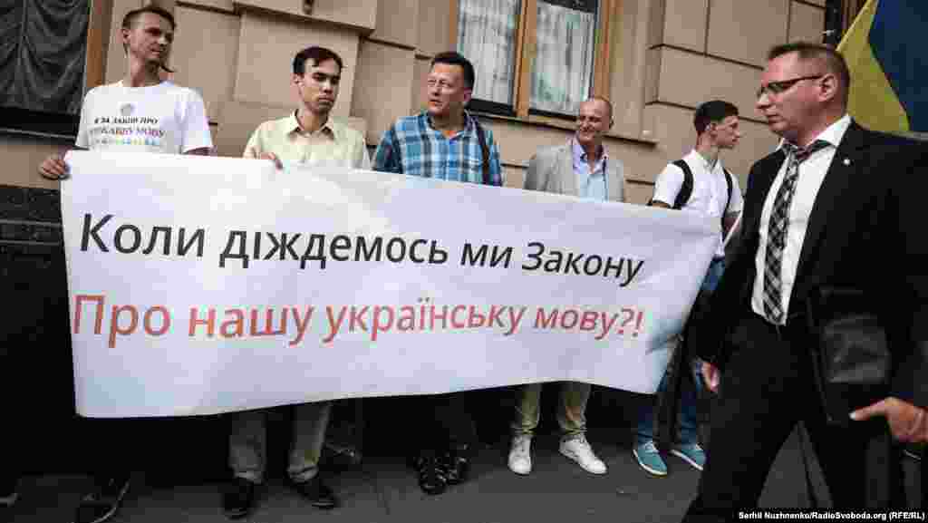 Під час пікетування громадськими  активістами засідання голів фракцій Верховної Ради України, аби домогтися розгляду законопроектів про статус та використання української  мови як державної. Київ, 3 вересня 2018 року. НА ЦЮ Ж ТЕМУ