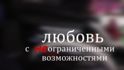 Любовь с неограниченными возможностями Любовь с неограниченными возможностями
