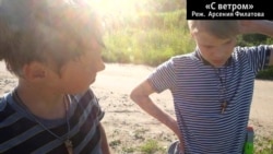 "С ветром". Фрагмент "С ветром". Фрагмент