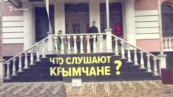 Какую музыку слушают крымчане? (видео) Какую музыку слушают крымчане? (видео)