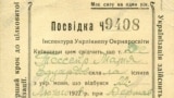  Справка о сдаче экзамена на знание украинского языка, 1928 год 