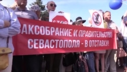 Севастополь: «Россия прислала мошенников» (видео) Севастополь: «Россия прислала мошенников» (видео)