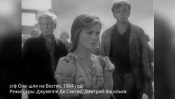 Эпизод из фильма "Они шли на Восток" Эпизод из фильма "Они шли на Восток"