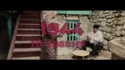 Украденная мечта: 73 года депортации крымских татар (видео) Украденная мечта: 73 года депортации крымских татар (видео)