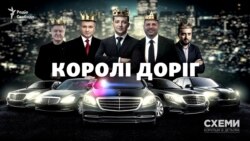 «Королі доріг»: як Зеленський, Єрмак, Суркіс порушують ПДР і чому їм за це нічого не буде? («СХЕМИ» №269) «Королі доріг»: як Зеленський, Єрмак, Суркіс порушують ПДР і чому їм за це нічого не буде? («СХЕМИ» №269)