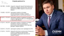 На сайті ДФС вказано, що в часи Януковича Сергій Солодченко «проходив службу на керівних посадах у податковій та Міндоходів в Луганській області»