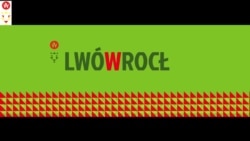 Львов перформенс 1 Львов перформенс 1