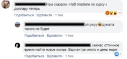Скріншот дискусії у Facebook-спільноті з пошуку житла