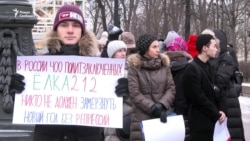 Ёлка для политзаключённых Ёлка для политзаключённых