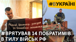 Ризикована операція біля противника: знешкодив засідку військ РФ і врятував побратимів (відео) Ризикована операція біля противника: знешкодив засідку військ РФ і врятував побратимів (відео)