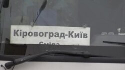 Небезпечна дорога до столиці Небезпечна дорога до столиці