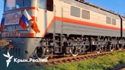 Новая логистика войны: Россия запустила поезд через юг Украины в Крым | Радио Крым.Реалии Новая логистика войны: Россия запустила поезд через юг Украины в Крым | Радио Крым.Реалии