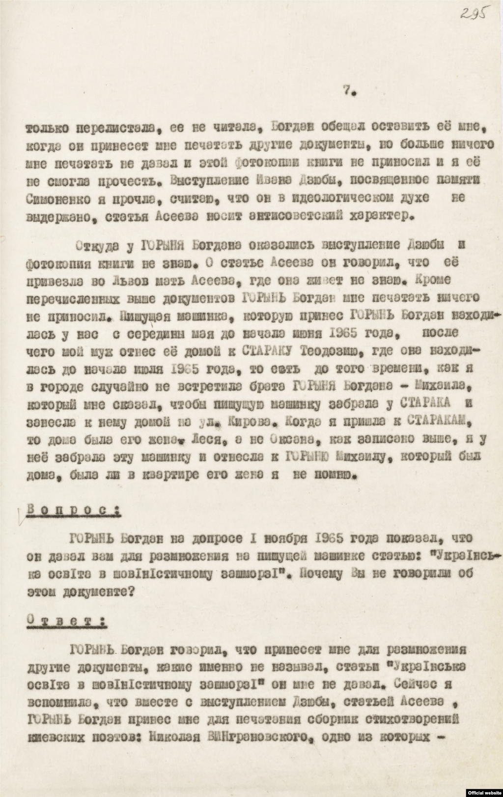 Копія протоколу допиту свідка Ірини Калинець в рамках кримінального провадження стосовно Богдана Гориня від 11 листопада 1965 року (стр. 7)
