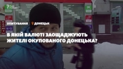 В якій валюті заощаджують жителі окупованого Донецька? | Опитування В якій валюті заощаджують жителі окупованого Донецька? | Опитування