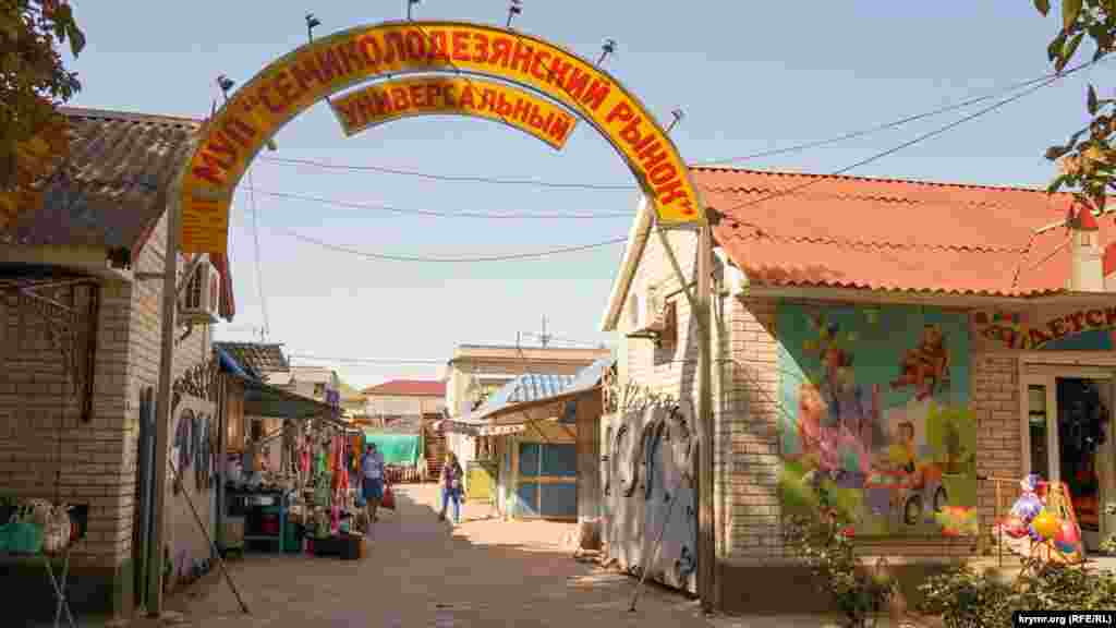 У входа на «Семиколодезянский рынок»