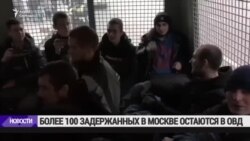 В Москве за нарушения общественного порядка 4 ноября задержали 302 человека В Москве за нарушения общественного порядка 4 ноября задержали 302 человека