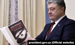 Президент України Петро Порошенко під час зустрічі з журналісткою і письменницею Енн Еплбаум із її книжкою «Червоний голод. Війна Сталіна з Україною». Київ, 20 листопада 2017 року