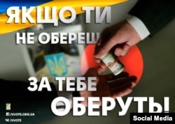 Ось так агітували молодь взяти участь у виборах у 2014 році