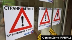 Ультраправые повесили плакаты с обвинением в «иноагентстве» на дверях Дома прав человека в Белграде