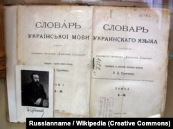 «Словарь української мови» або «Словник української мови», також іноді згадується як «Словник української мови Грінченка». Перекладний українсько-російський словник з елементами тлумачного словника. Був виданий у 1907–1909 роках у Києві в 4 томах