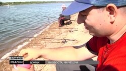 Особливості донбаської риболовлі (відео) Особливості донбаської риболовлі (відео)