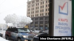 Москва в преддверии президентских выборов