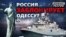 Як Росія може залишити Україну без моря?