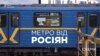 Метро від росіян (розслідування)