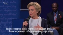 Клінтон: Росія працює над перемогою Трампа Клінтон: Росія працює над перемогою Трампа