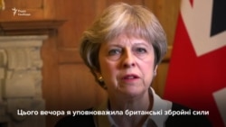 Лидеры союзников про удар по Сирии: мы предупредили Россию (видео) Лидеры союзников про удар по Сирии: мы предупредили Россию (видео)