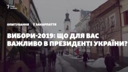 Вибори-2019: що важливе для українців у майбутньому президенті? – відео Вибори-2019: що важливе для українців у майбутньому президенті? – відео