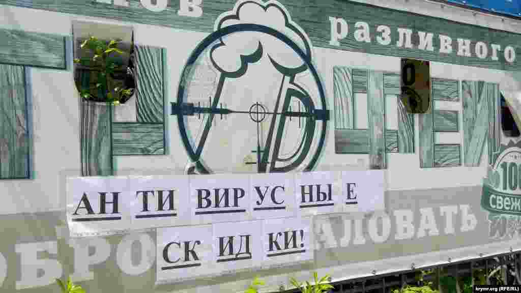 Тем временем пивные магазины объявили «антивирусные скидки»