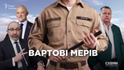 Труханов, Кернес, Філатов. Навіщо мерам міст «Муніципальна варта»? | «СХЕМИ» №194 Труханов, Кернес, Філатов. Навіщо мерам міст «Муніципальна варта»? | «СХЕМИ» №194