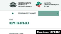 Опцията за обратна връзка в сайта his.bg не съществува