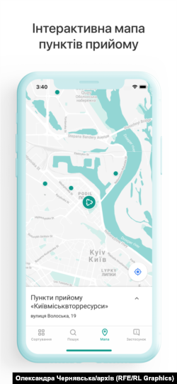 Мапа пунктів прийому в застосунку «Сортуй». Фото з архіву Олександри Чернявської