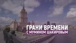 «Хотите влиять на Путина - влияйте на его личные деньги» | Грани времени с Мумином Шакировым «Хотите влиять на Путина - влияйте на его личные деньги» | Грани времени с Мумином Шакировым